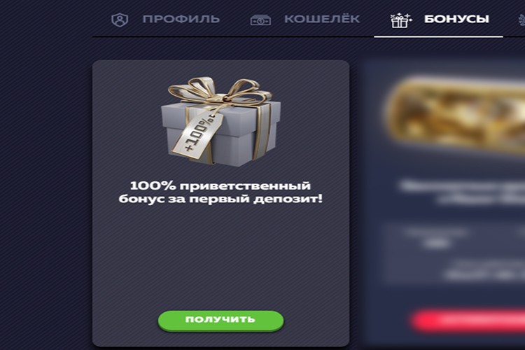 Депозитный бонус