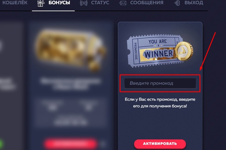 Активация промокода